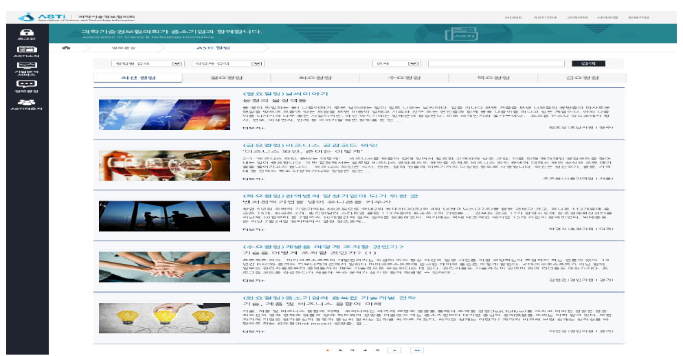ASTI 컬럼 서비스 화면