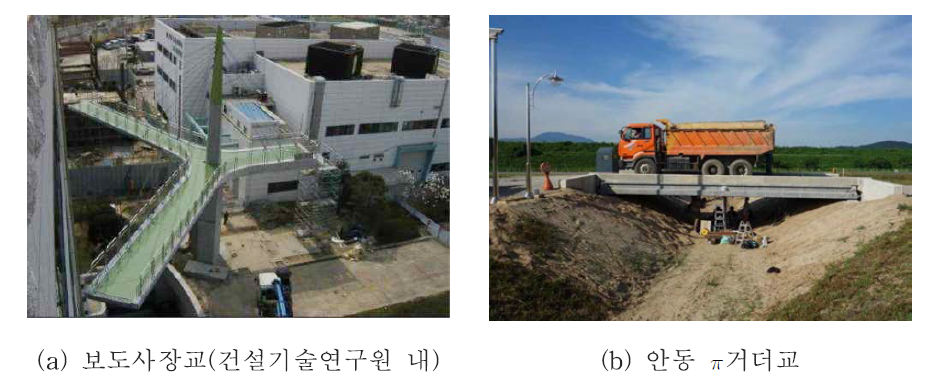 초고강도 콘크리트(UHPC)를 적용한 교량