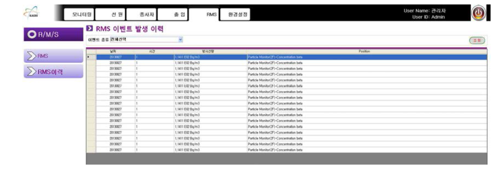 RMS 이력조회