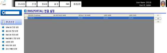 RMS(PORTAL) DB연결 설정