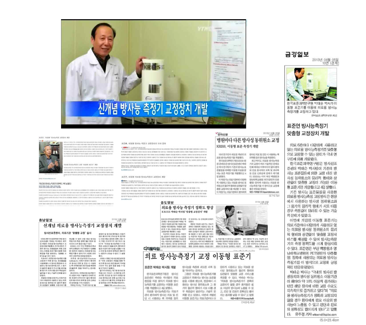 Advertisement of the reserch outcomes appeared in YTN and other daily newspapers
