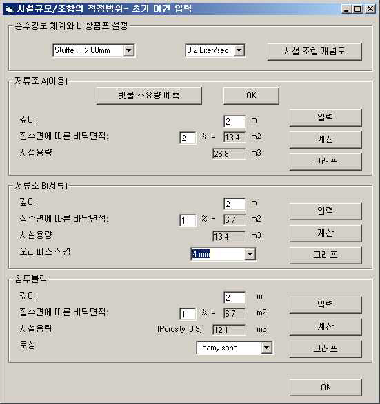 초기 시설 용량 입력창