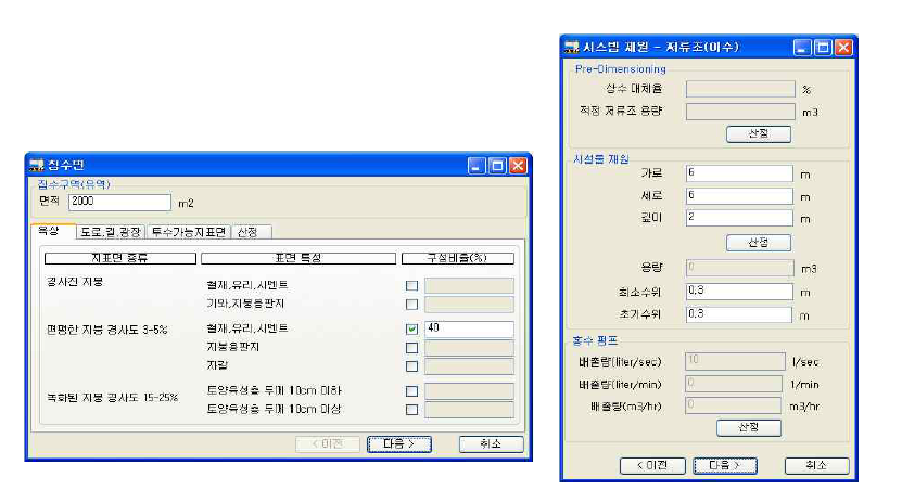 집수면 및 저류조 재원 입력 창