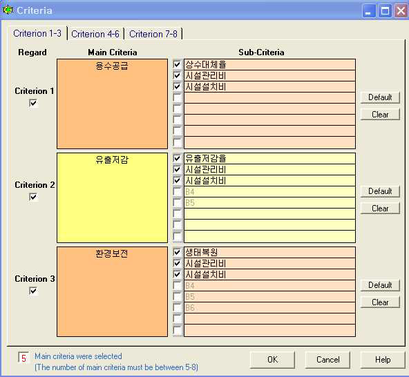 Main-Criteria 설정 화면