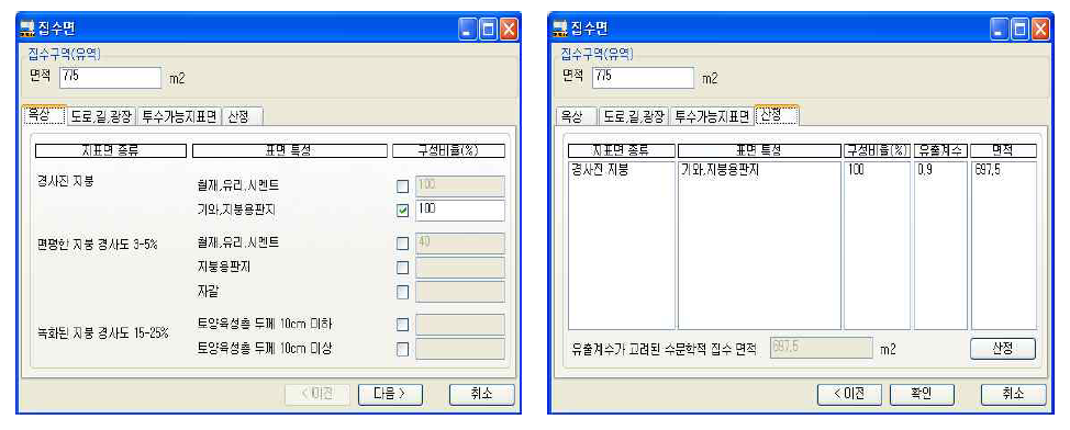 집수면 설정