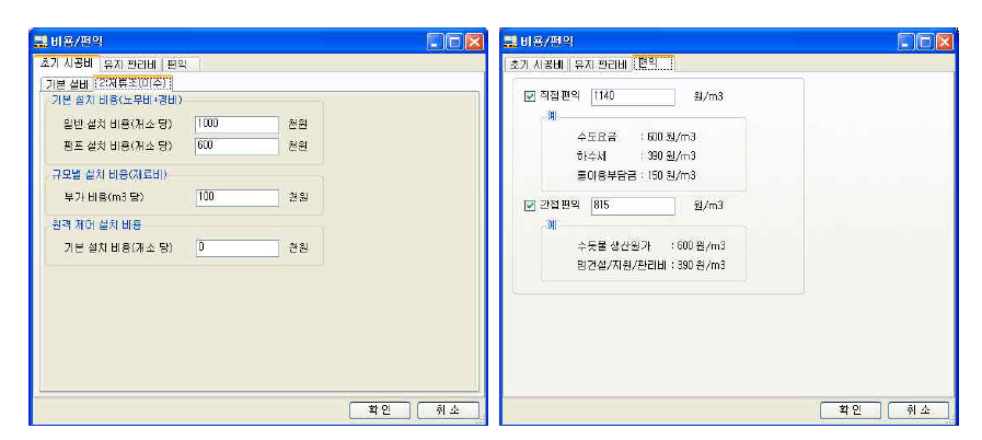 비용 및 편익 입력 창