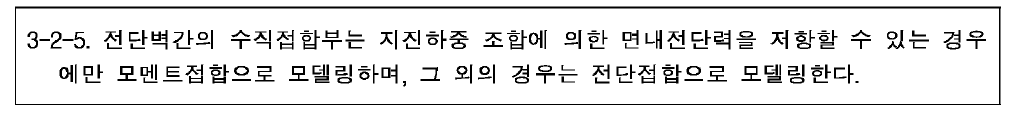 구조기준의 벽체 수직접합부 규정