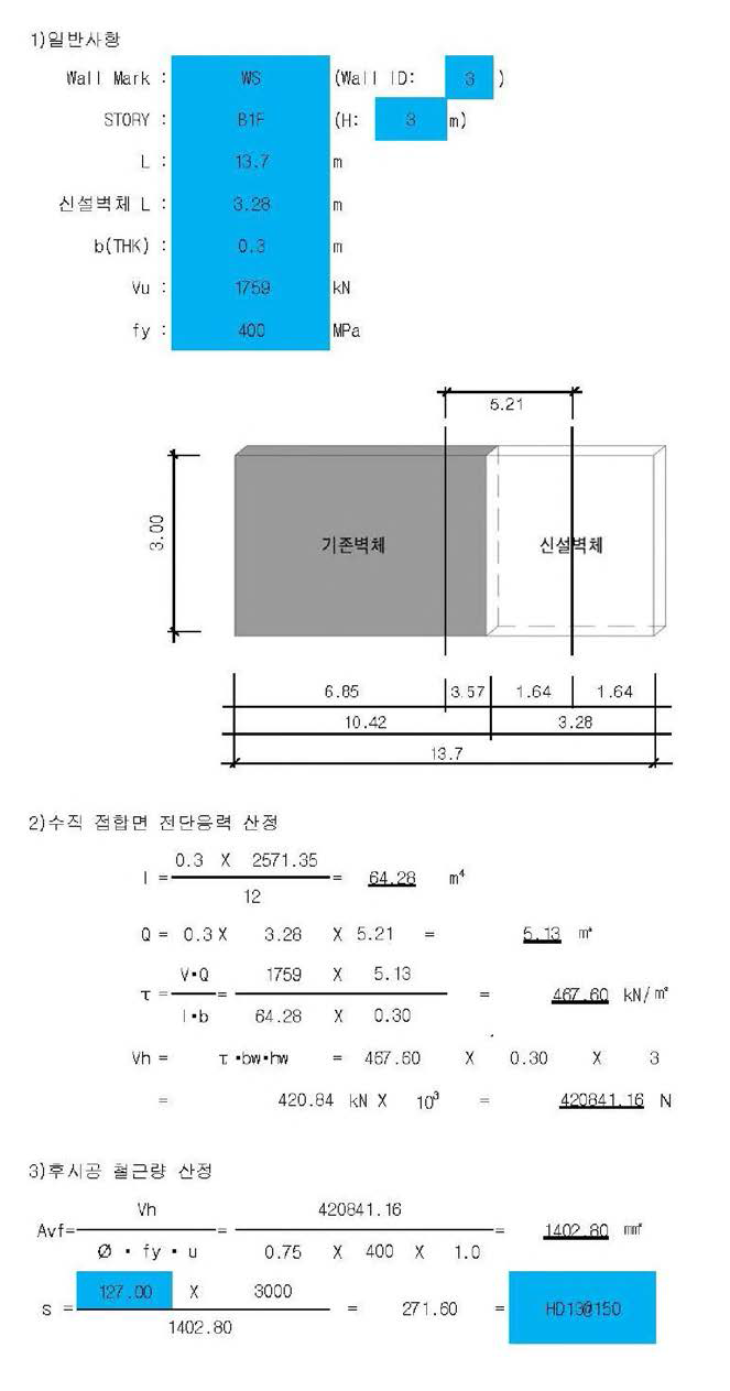 -1WS 벽체 수직접합부 전단응력 산정