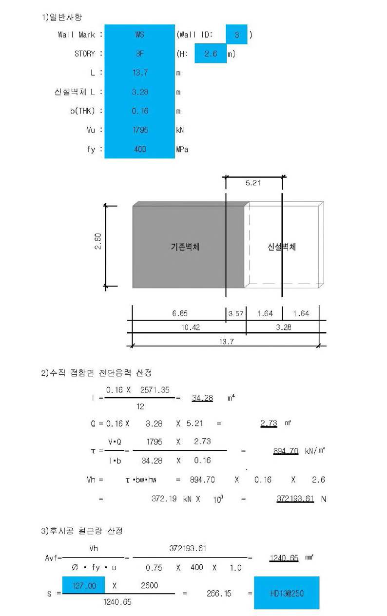 1〜 15WS 벽체 수직접합부 전단응력 산정