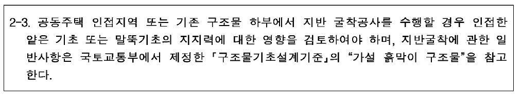 구조기준 기존 지반굴착에 관한 일반사항 규정