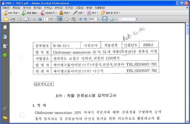 잔류성 시험 요약보고서 원본 PDF 파일