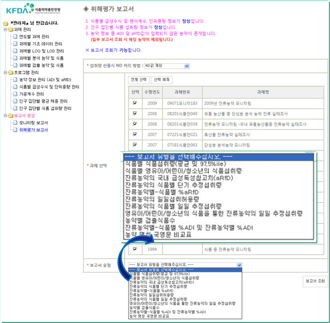 식품섭취에 따른 노출량 산출 프로그램