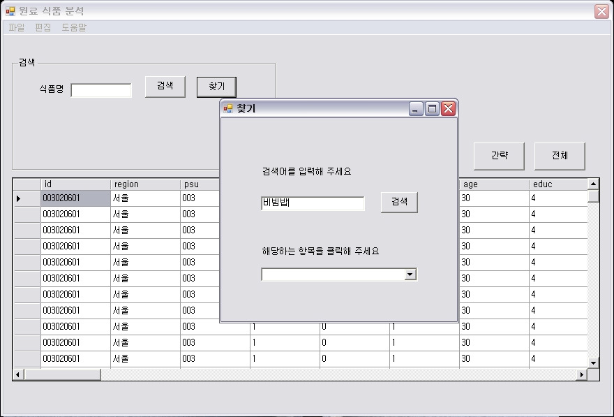 원료 식품 분석 프로그램 Ver. 1.0.2