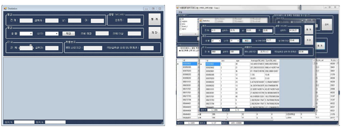 식품원재료 섭취량 통계 및 산출 프로그램 모듈 및 구동 화면