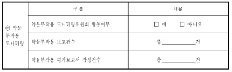 약제관리 조사표 2.7.6-2