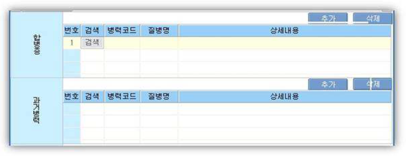 Ezdrug 유해사례 입력화면(합병증, 과거력).