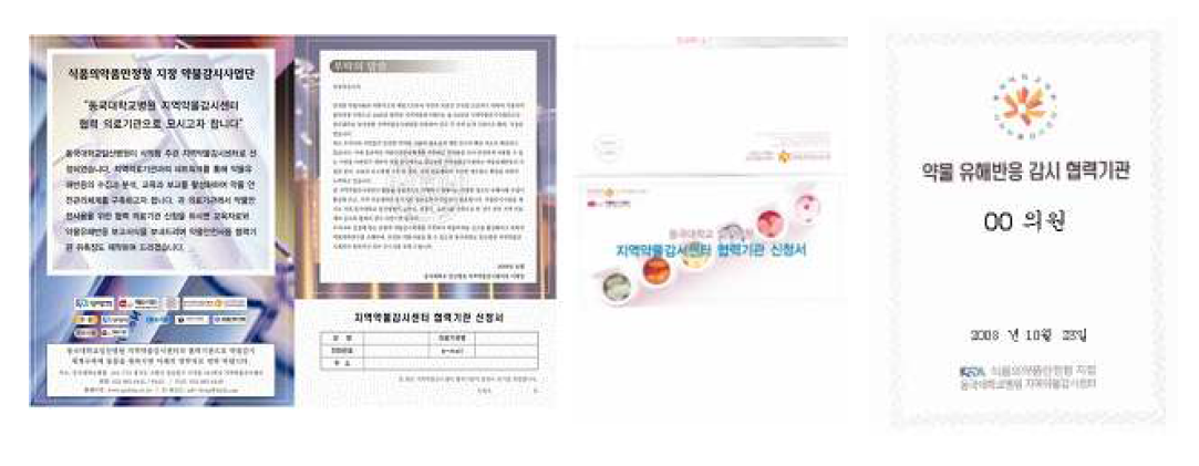 Invitation letters and certificates for Partnerships medical institutions in Dongguk University Regional Pharmacovigilance Center