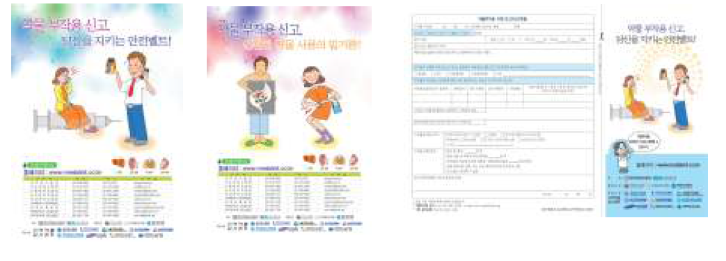 Posters and leaflets for Dongguk university regional pharmacovigilance center