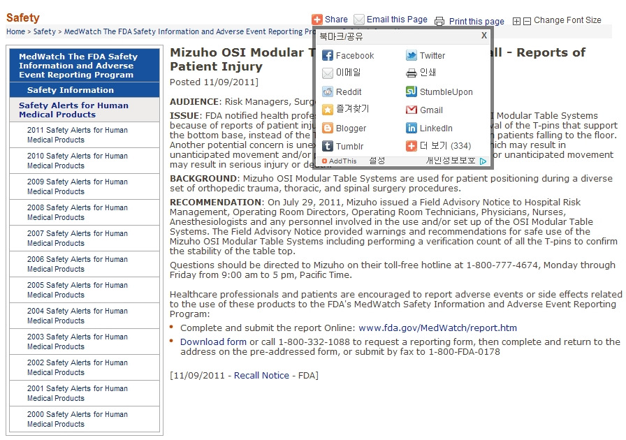 MedWatch 안전성정보 E-mail, SMS, 트위터(twitter), RSS서비스.