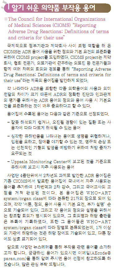 약물감시사업단 뉴스레터 12호