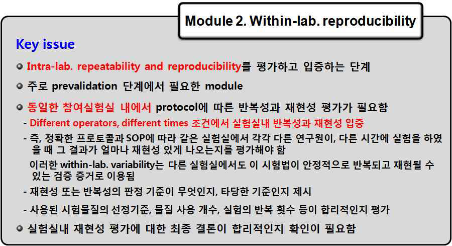 Module 2단계에서의 key issue