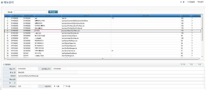 메뉴관리 화면