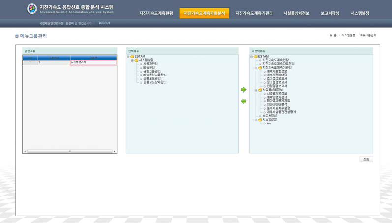 메뉴그룹관리 화면