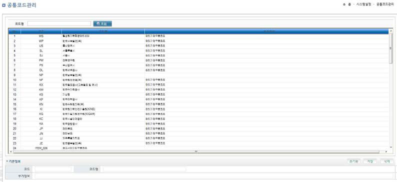 공통코드관리 화면