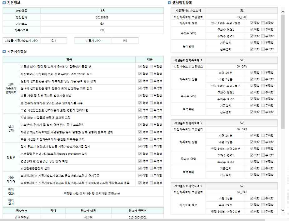 지진가속도계측기 관리대장