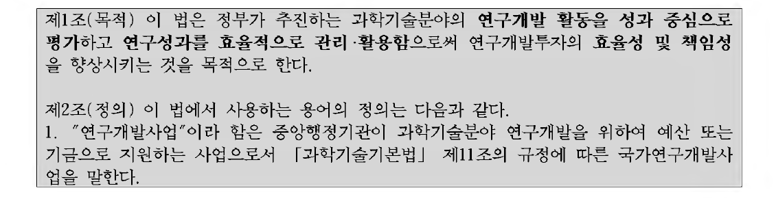 국연사 성과평가법 일부 조항 1