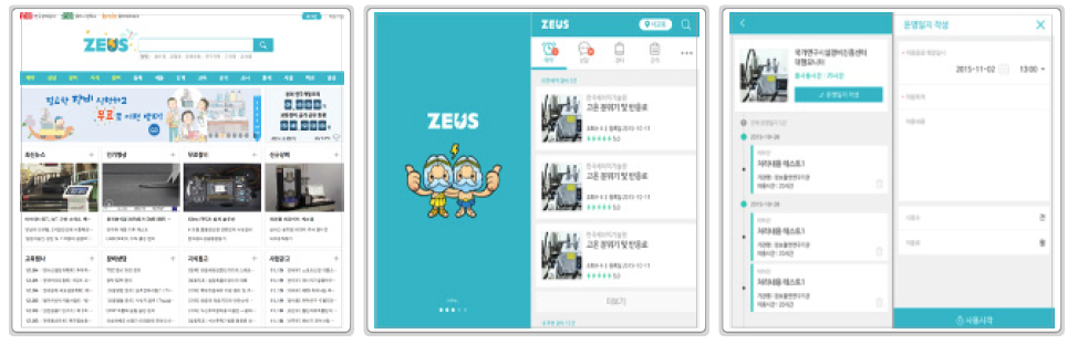 메뉴체계개편 및 ZEUS 모바일앱 및 관리화면