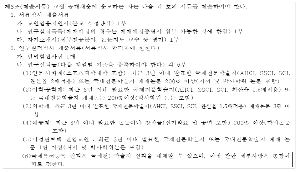 성균관대 교원 신규임용 시행세칙