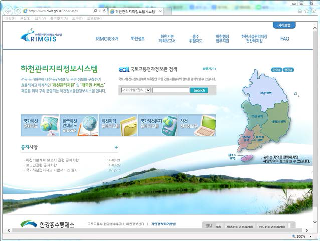 하천관리지리정보시스템