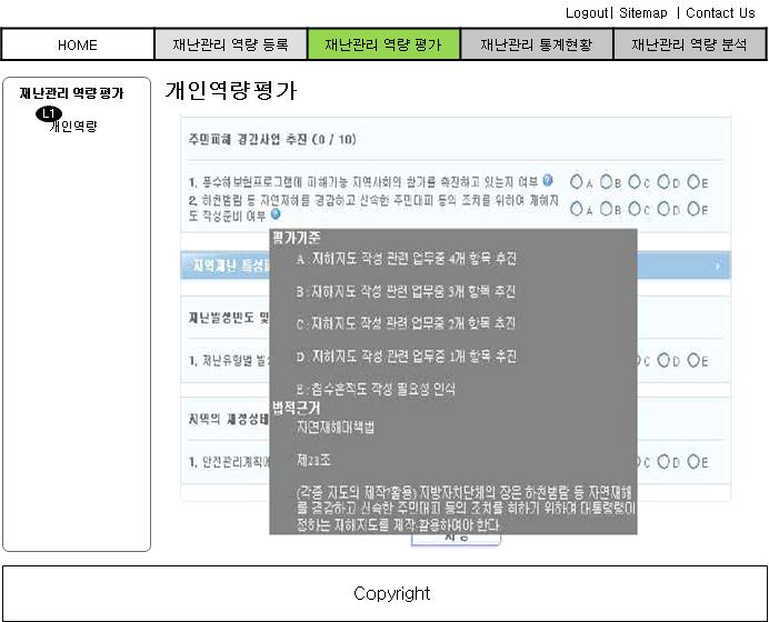 재난관리 역량평가 화면설계