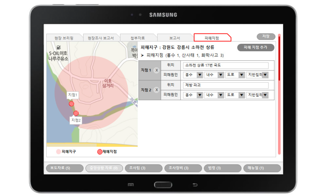 현장조사(피해지점 등록) 설계 화면