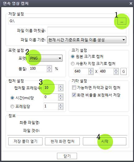 팟플레이어에서의 스틸 컷 이미지 저장