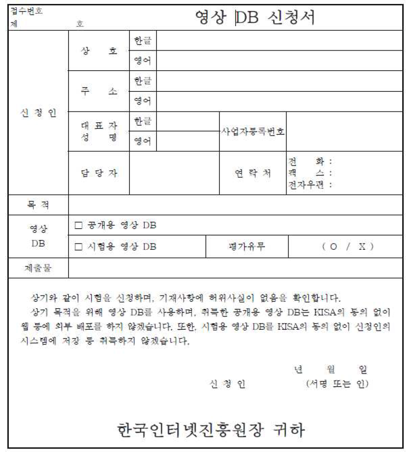 영상DB 신청서