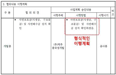 이행계획 형식적으로 작성한 사례