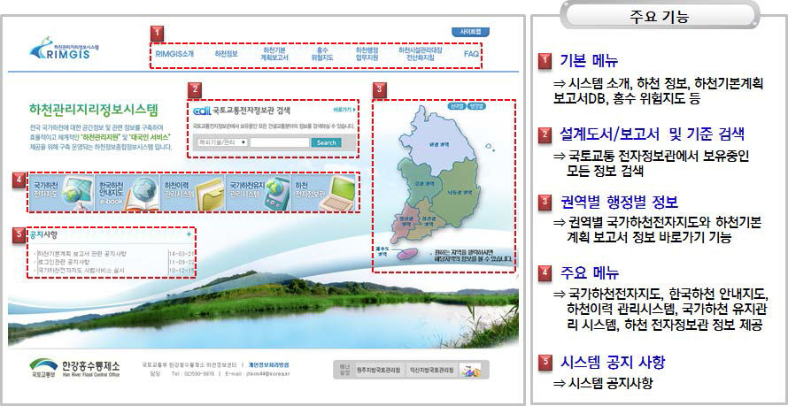 하천관리지리정보시스템 화면 및 주요기능