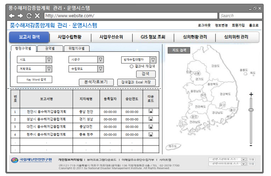 풍수해저감종합계획 보고서 조회 화면