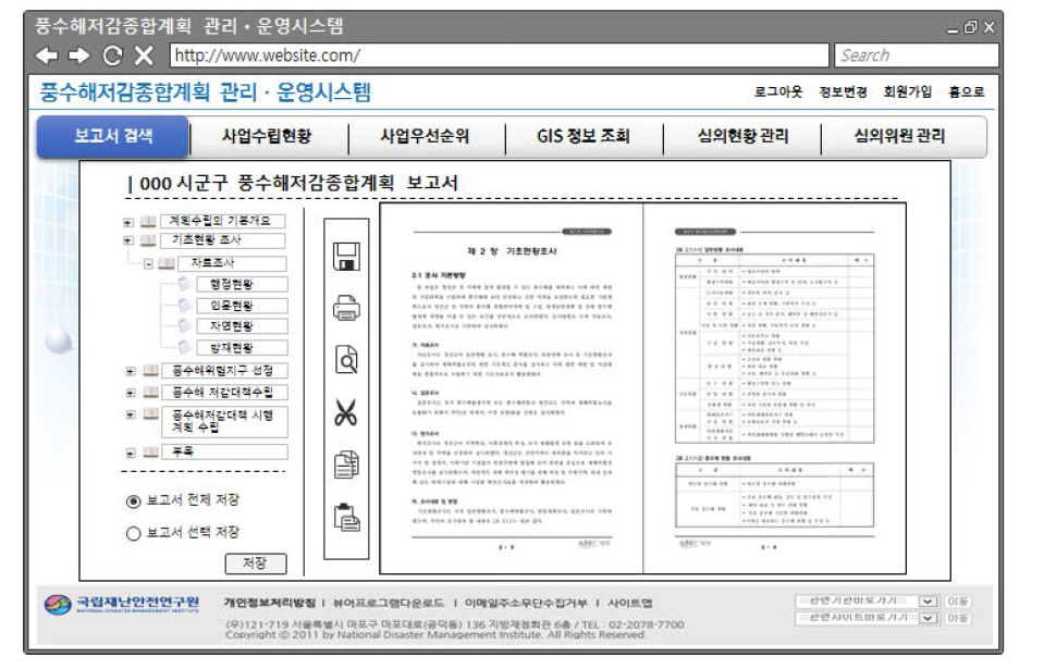 풍수해저감종합계획 보고서 조회 화면(상세)