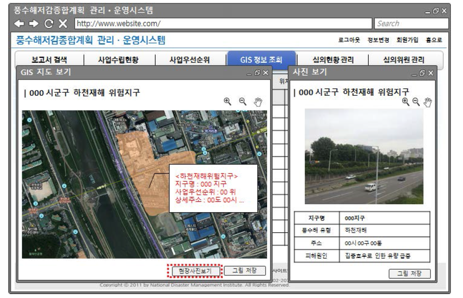 풍수해위험지구 GIS 이미지 조회 및 현장사진 보기 화면