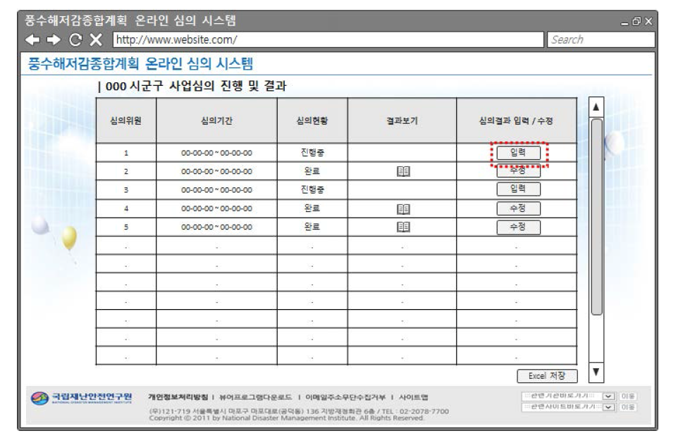 풍수해저감종합계획 온라인 심의 현황 조회 화면