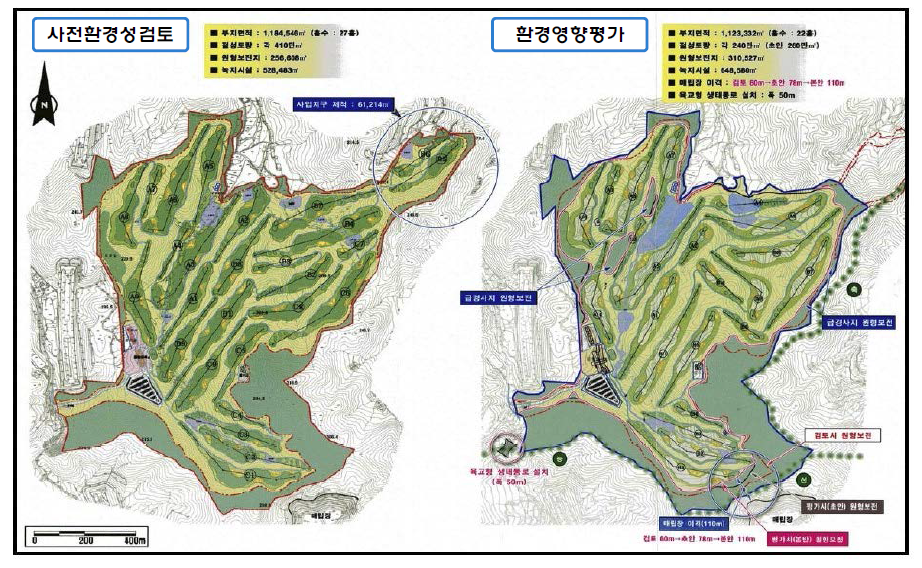 골프장 사례에서 환경평가를 통한 계획내용의 변화