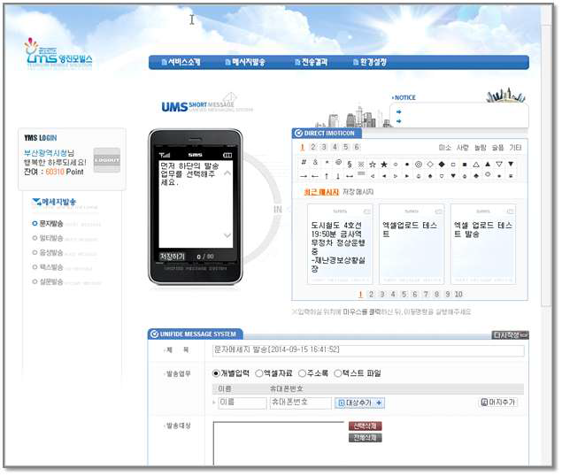 부산광역시 통합 메시징 시스템