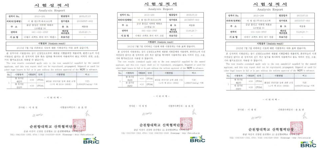 에센스, 크림, 앰플의 미생물 시험검사 성적서 결과