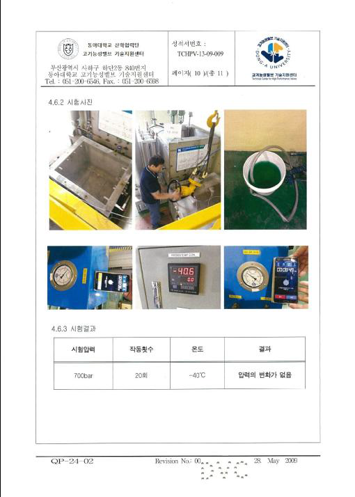 저온 내구성 시험 관련 인증서