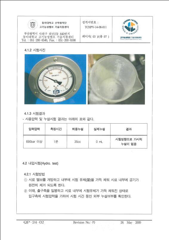 누설시험 관련 인증서