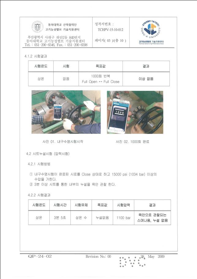 내구성시험 관련 인증서