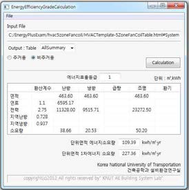 건물에너지효율등급산출인터페이스